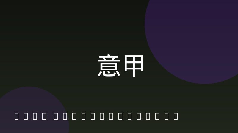 意甲积分相同为何要看相互战绩
